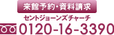 来館予約・資料請求